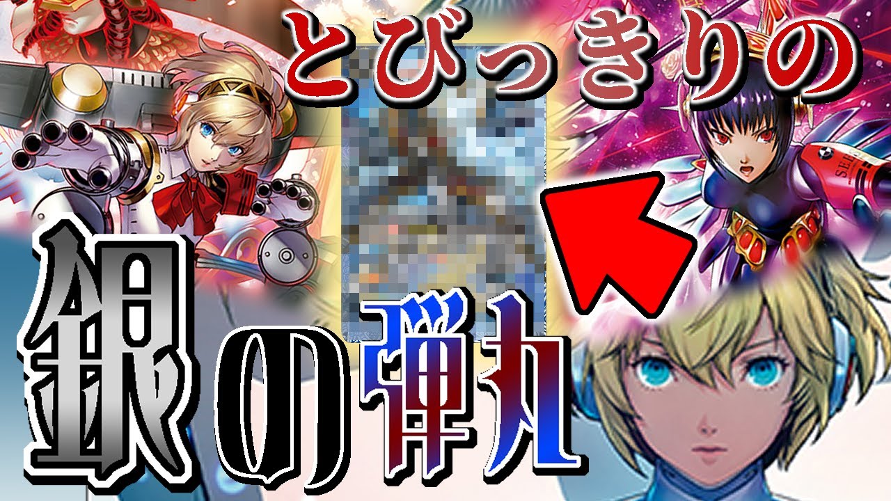 デッキ紹介】アイギスの連続煌臨から突然の終幕！ 子の切り札は凶悪