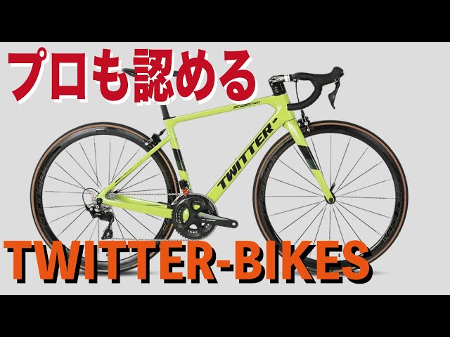 プロも認めるTwitter-Bikes「STEALTH-Pro」コスパ最強！【怒られたら