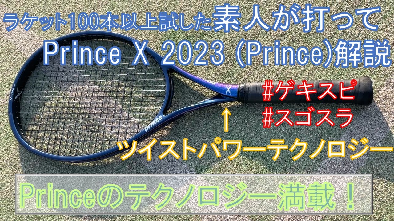 Prince プリンス X100 エックス100 G2 グリップ2 290g Prince プリンス