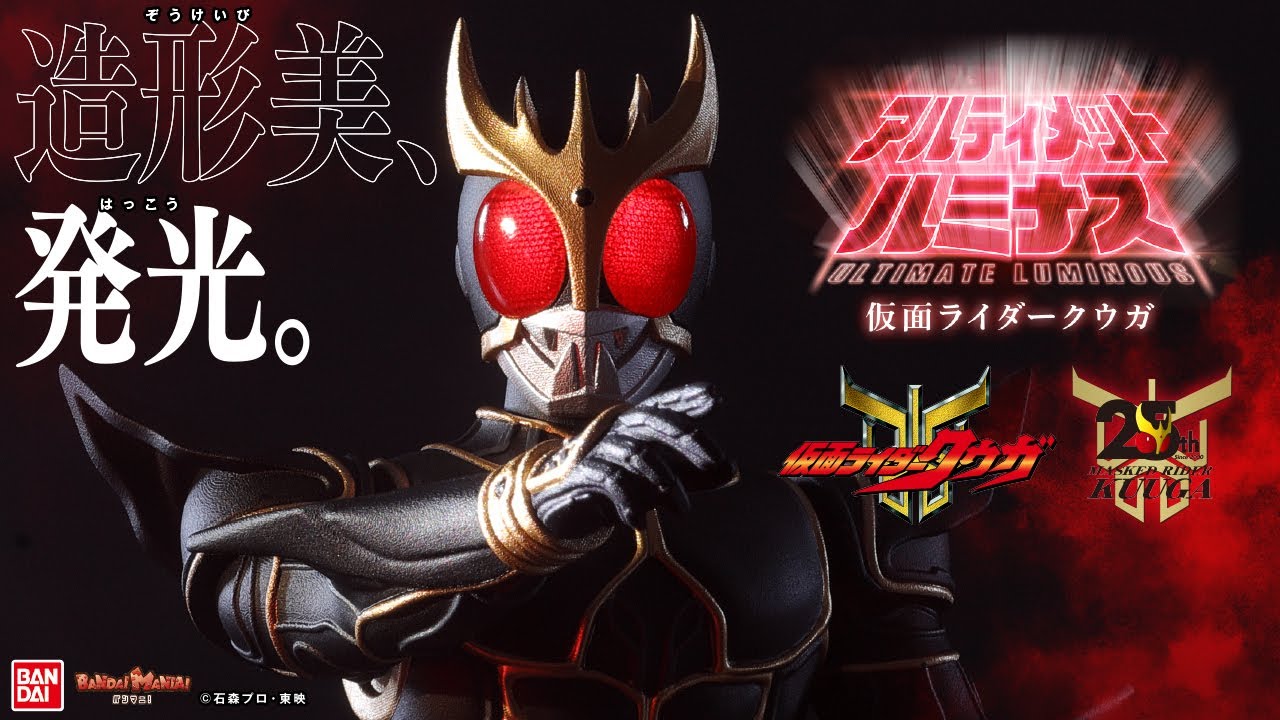 Kamen Rider Kuuga 