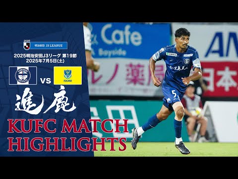 2025J3第19節 鹿児島ユナイテッドFC vs 栃木SC ～KUFC HIGHLIGHT