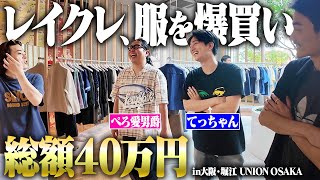 Epic Episode] I took Lakere to a cool clothing store and he had a