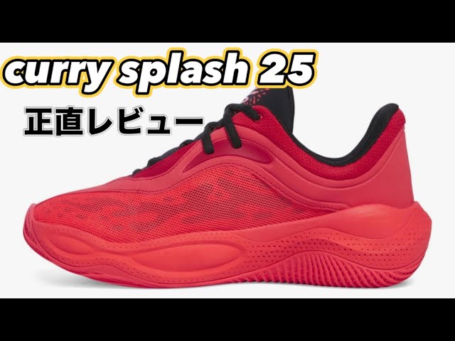 This is it!] Under Armor Curry Splash 25 Under Armour Curry Splash