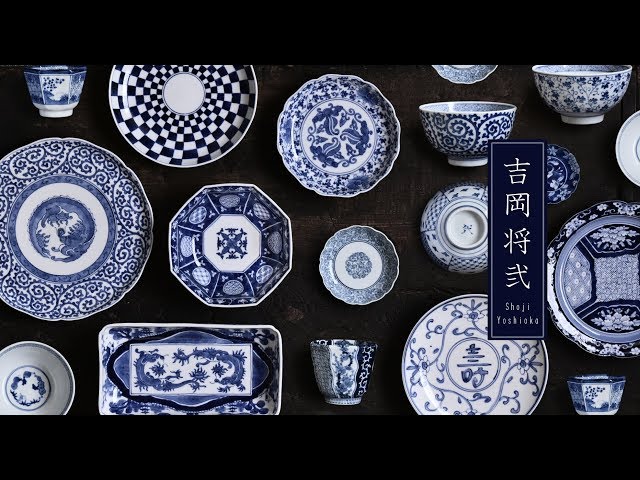 鍛えあげた 確かさ ―吉岡将弐 古伊万里染付展― Shoji Yoshioka - YouTube