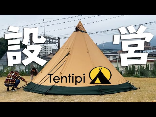テンティピジルコン9CP設営動画 Tentipi Zircon 9 CP - YouTube