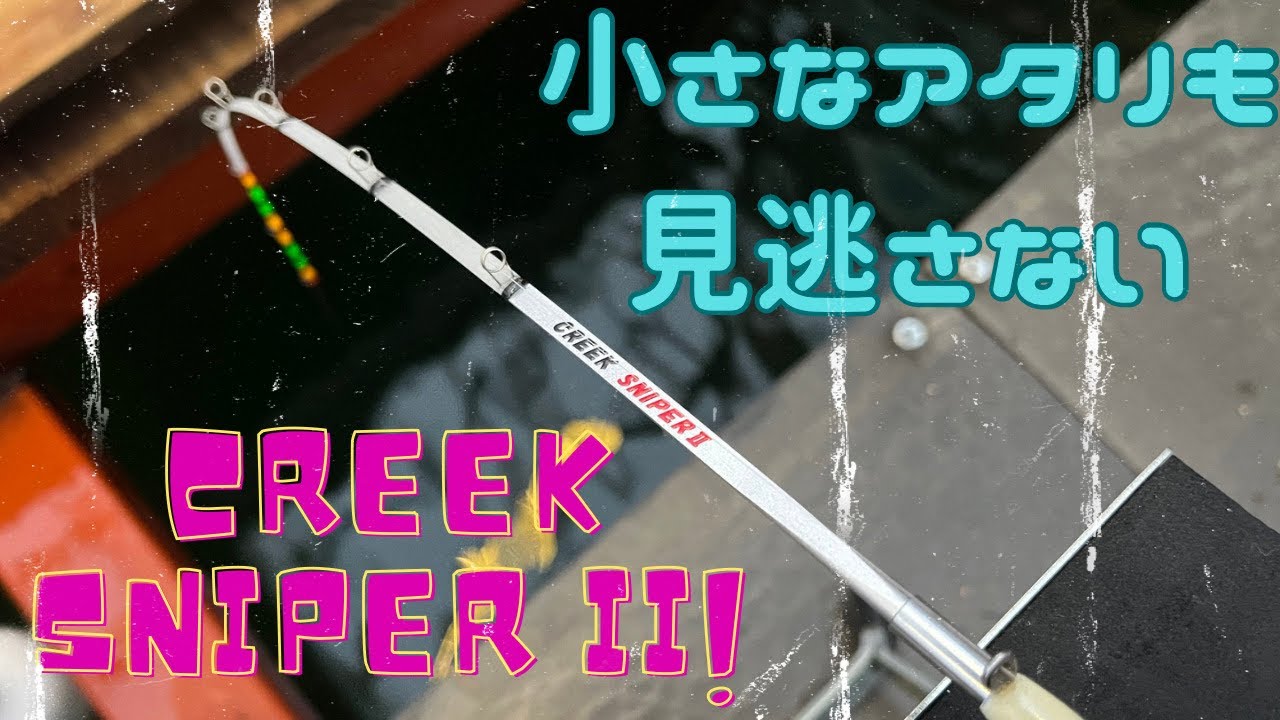 クリーク スナイパーⅡ 【公式通販】