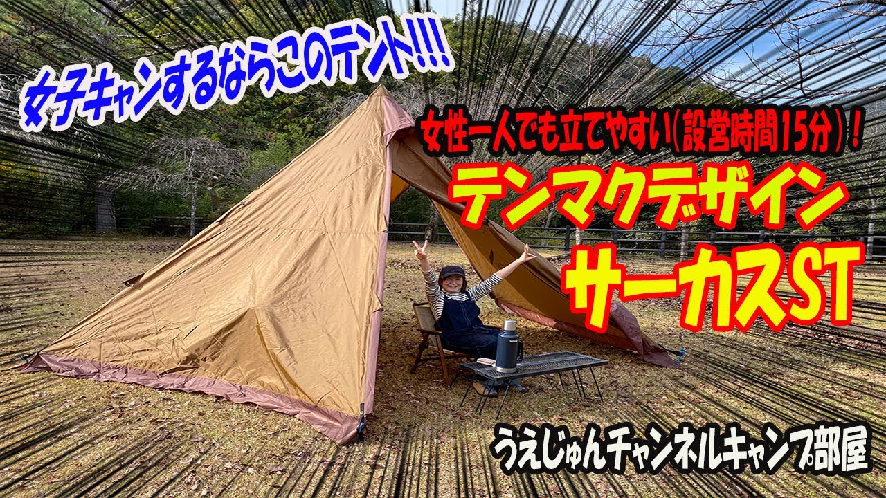 タープマニア】 この価格でこの広さ！ テンマクデザイン サーカスST