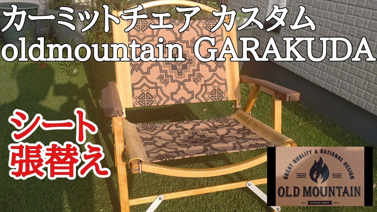 irzte【アウトドア・キャンプ】カーミットチェア③ カスタム