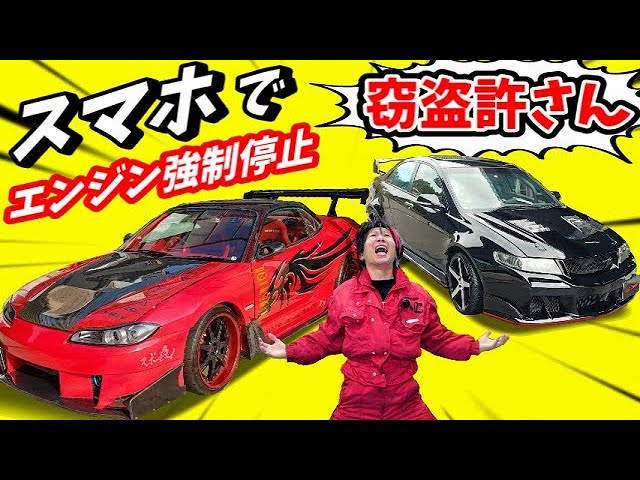 Strongest Security] Force shut down your engine with your