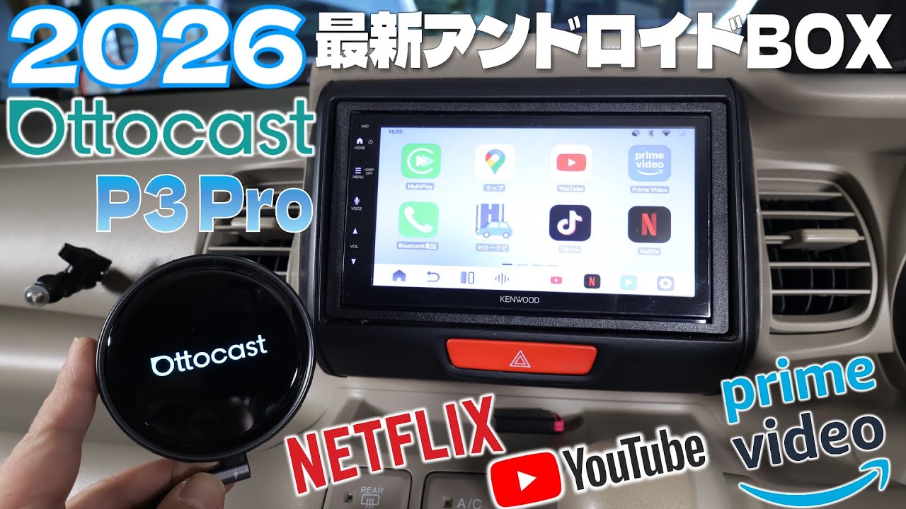 Display audio is a super convenient item! The latest OTTOCAST