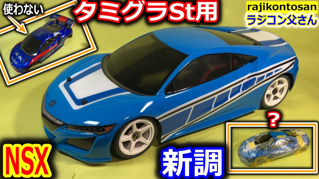 タミヤ tt-01 NSXボディ 動作OK タミヤ 電動RCカーシリーズ 1/10RC