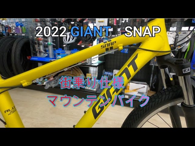 2022 GIANT 「SNAP」 - YouTube