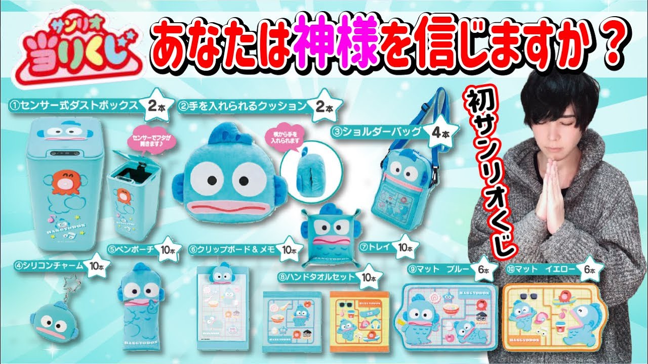 サンリオくじ】ヤバい店員さんがいる店にハンギョドン当りくじを引きに