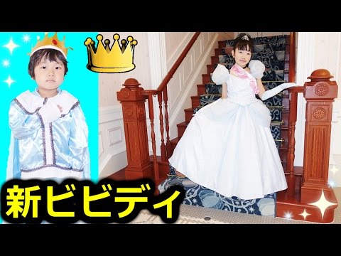 ☆新・ビビディバビディブティック！「プレミアムシンデレラに変身