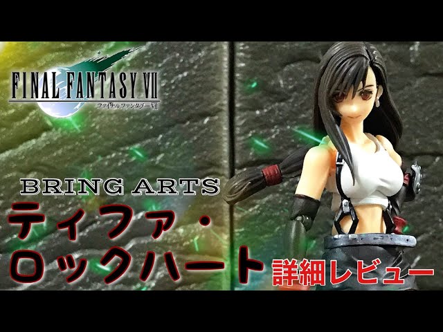 ブリングアーツ ティファ・ロックハート 詳細レビュー / BRING ARTS