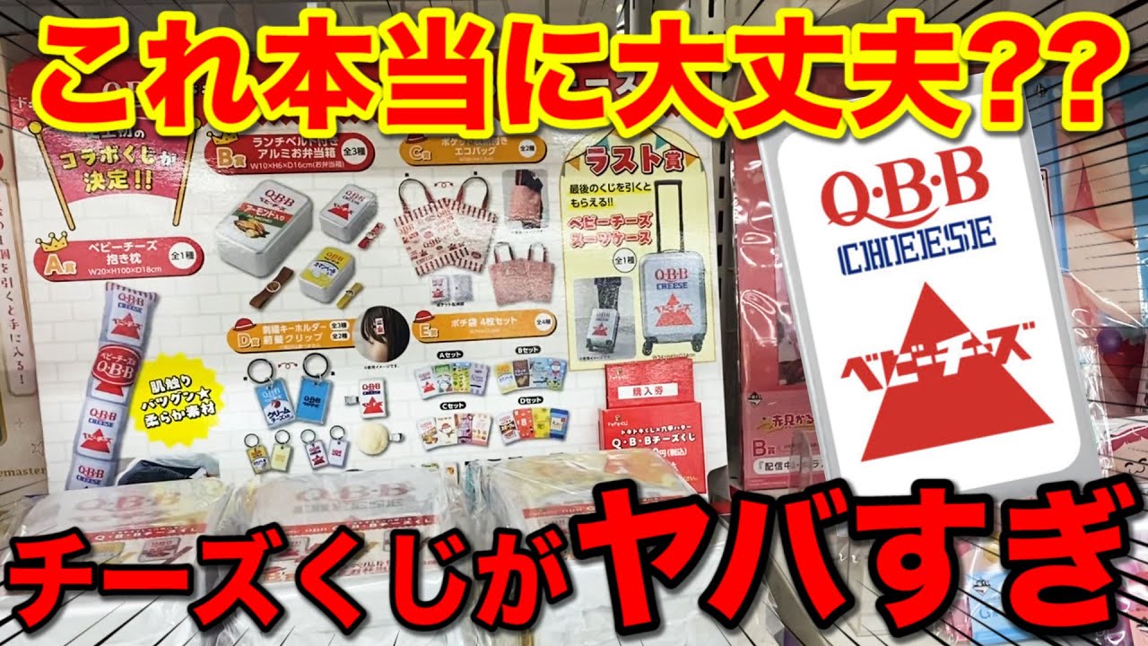 Lottery] The Baby Cheese Lottery is too awesome! You can't go home