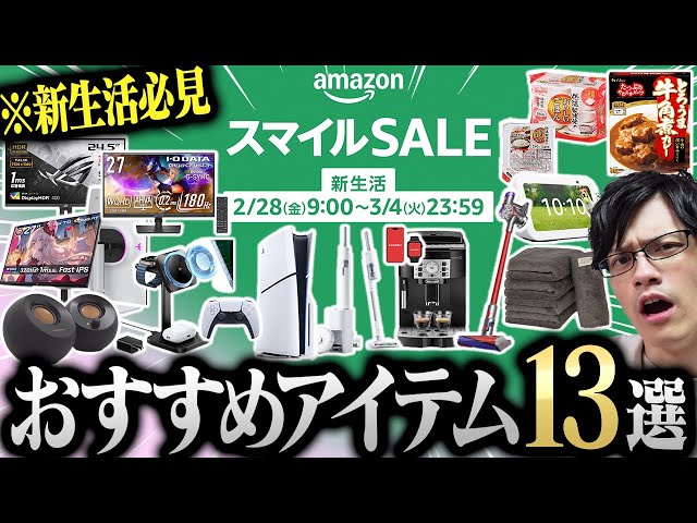 20250228 Amazon Smile Sale Recommendations: 13 Items - YouTube