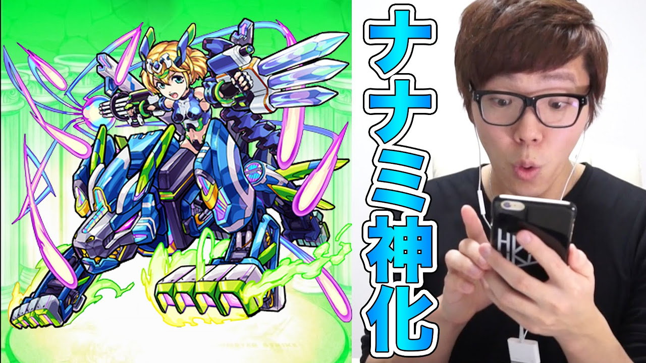 モンスト】ナナミを神化し英雄の神殿の修羅場へ！【ヒカキンゲームズ