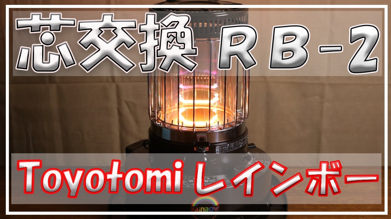 芯新品交換済 レインボー RB-25C 中古 分解メンテナンス済 11年製 芯乾燥