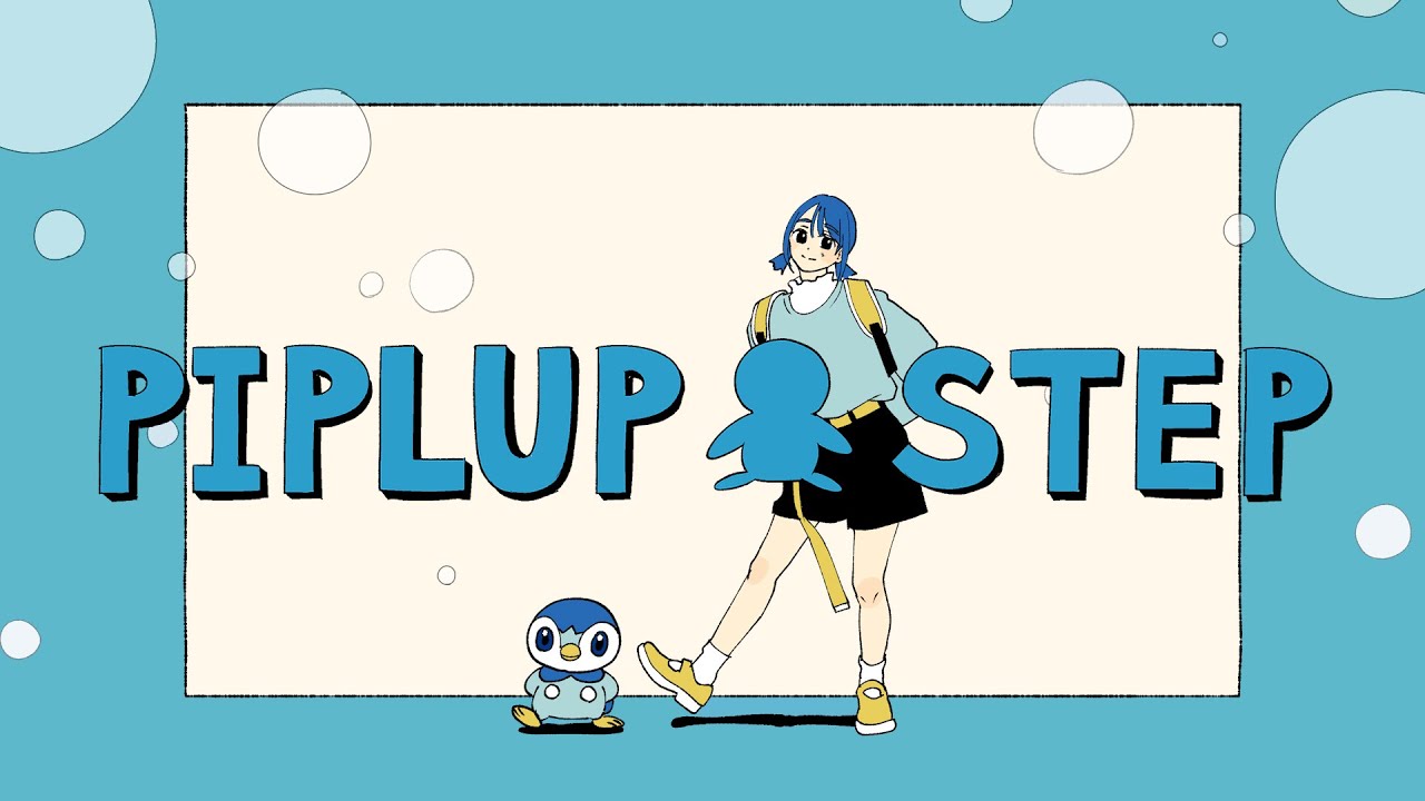 公式】プロジェクトポッチャマ “Piplup Step” アニメーションMV - YouTube