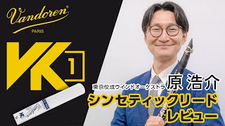 VKリード｜Vandoren