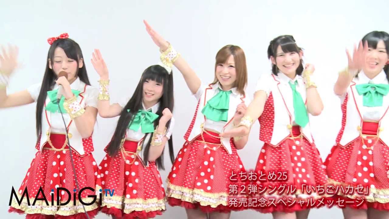 Local idols] Tochiotome 25 members introduce themselves!! - YouTube