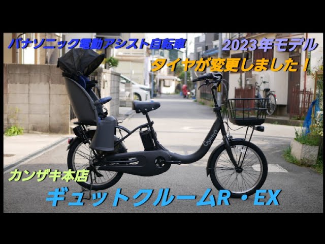 Panasonic Electric Assist Bicycle] Introducing the 2023 Gyutto