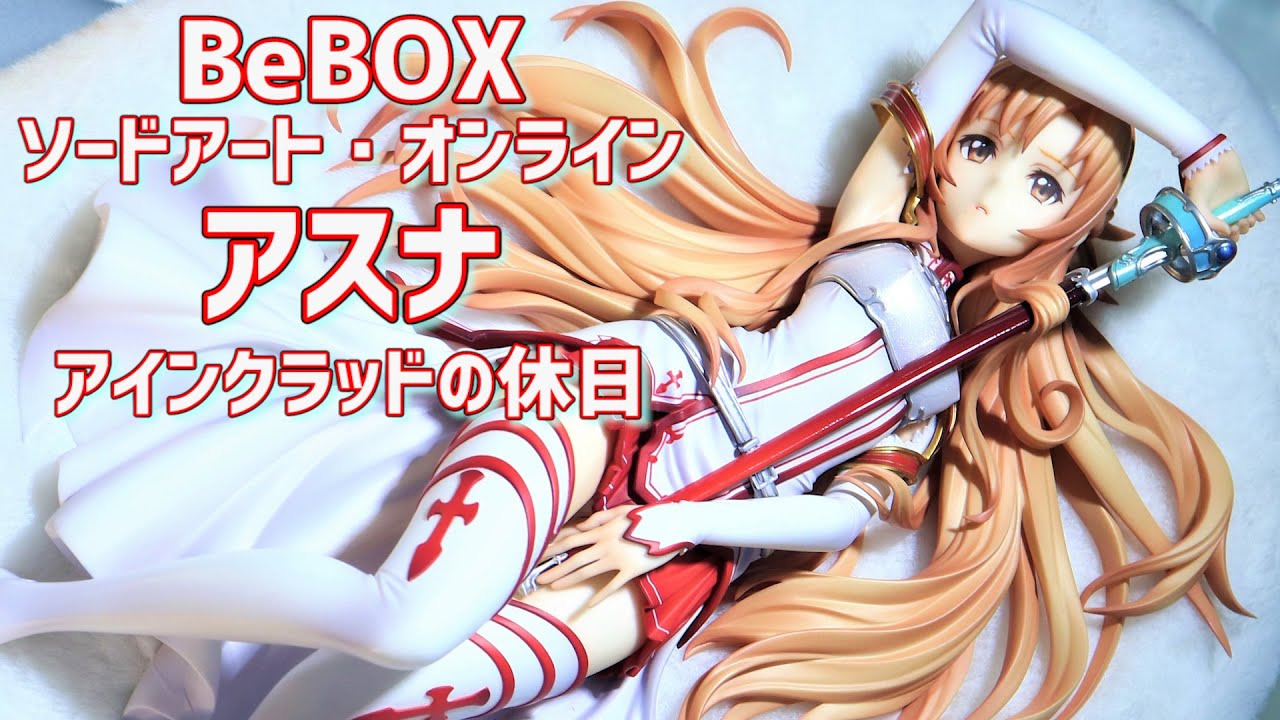 展示】BeBOX SAO アスナ ～アインクラッドの休日 1/7スケール