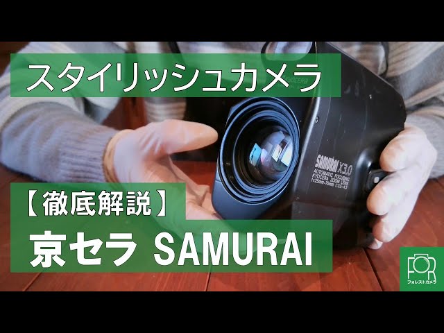 京セラ製カメラ】SAMURAIシリーズを解説【ハーフサイズ】 - YouTube