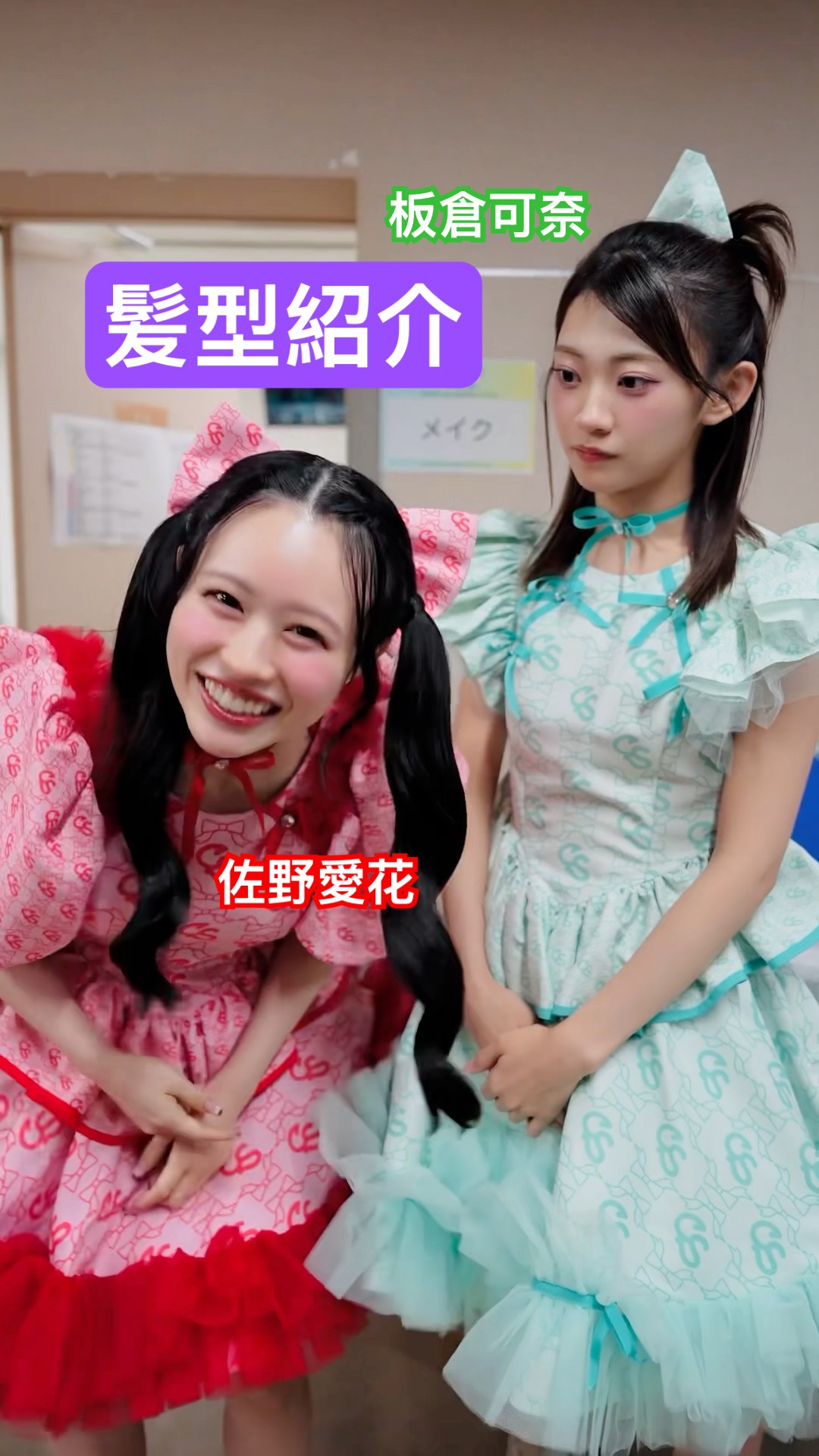 CUTIESTREET ランダムペアチェキ 佐野愛花 板倉可奈 CUTIESTREET