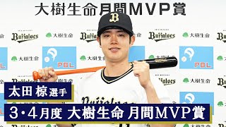 31 太田 椋 選手名鑑2025 | オリックス・バファローズ
