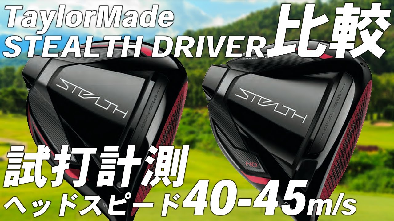 Taylormade Stealth Driver [Test Drive Review] Taylormade STEALTH