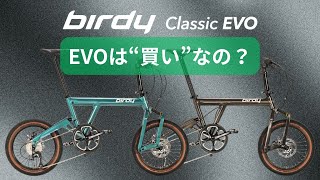 Should I buy it?] Birdy Classic EVO Review: An honest explanation
