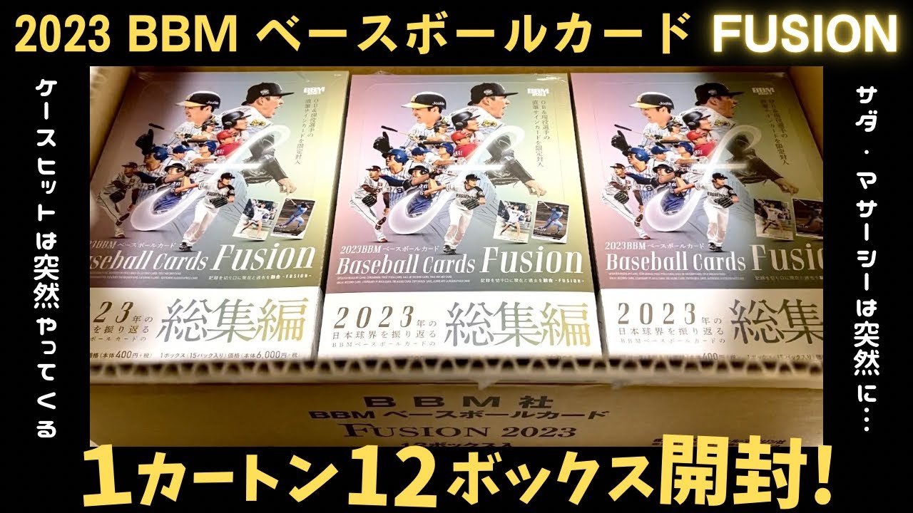 1カートン﻿12ボックス開封！】BBM 2023 ベースボールカード