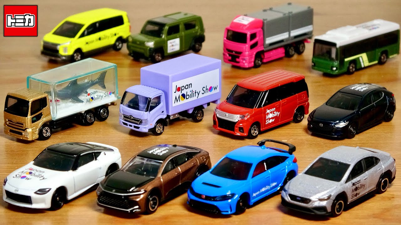 トミカ 限定モビリティショー 2025 12台セット コンプリート トミカ