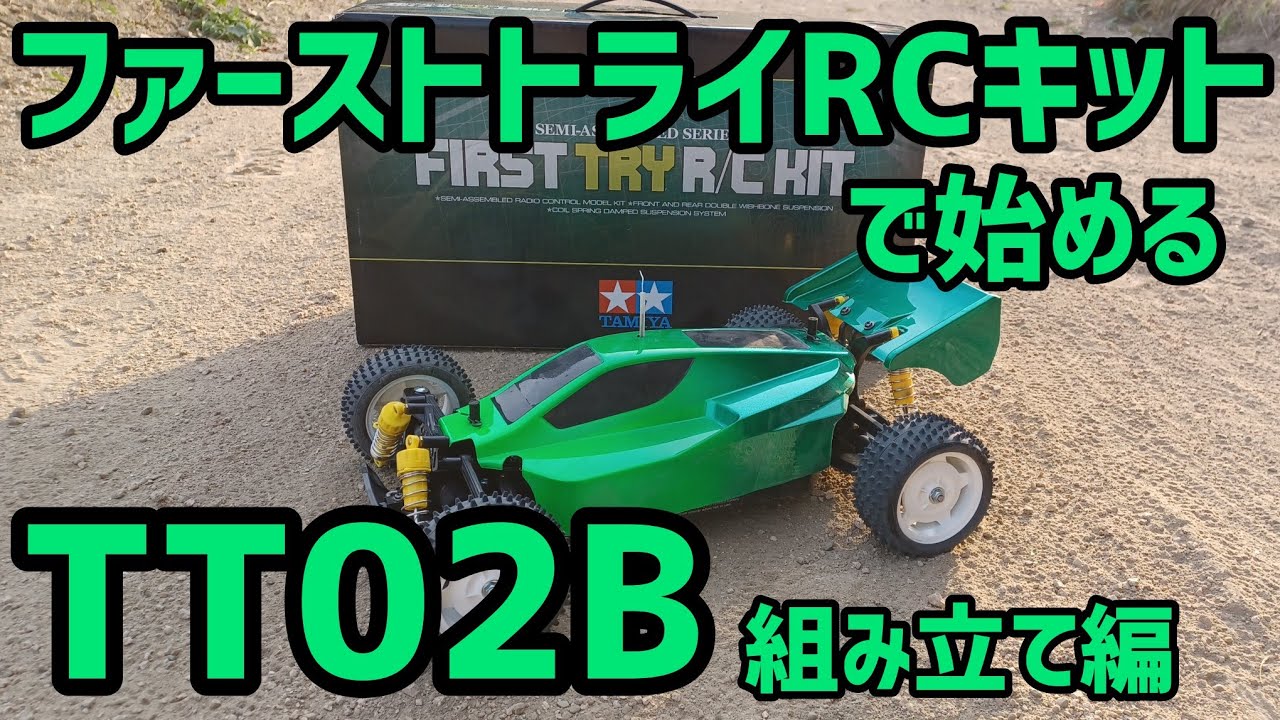 First Try RC Kit] TT02B Assembly - YouTube
