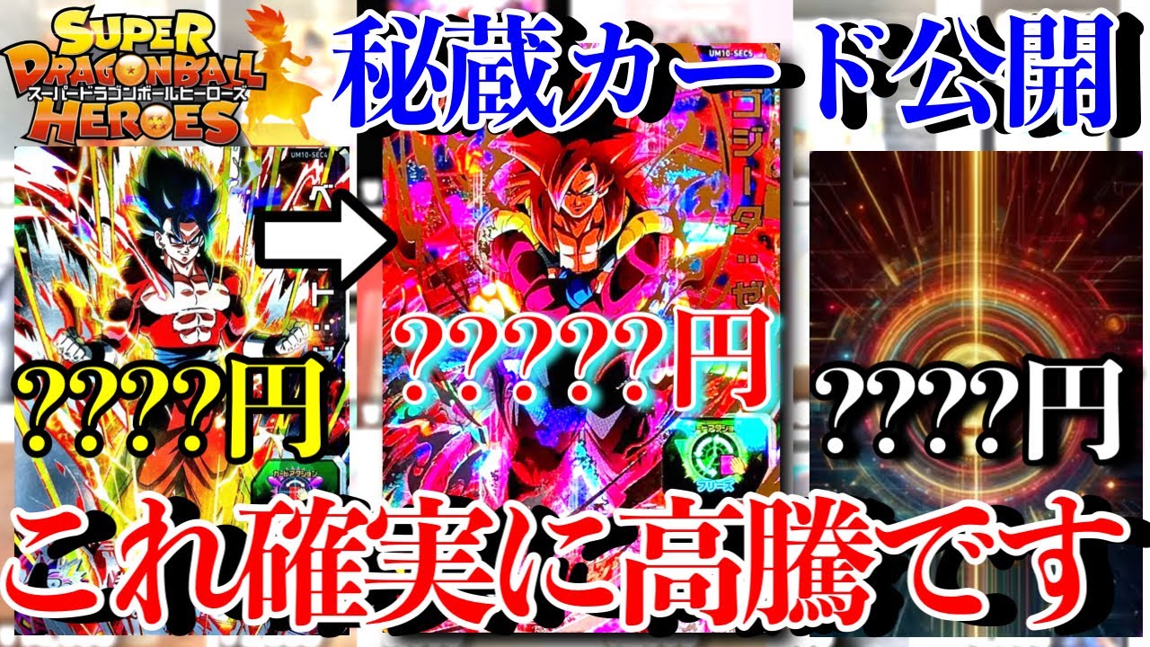 遂に秘蔵の高騰確定カードを教えます。これは確実に高騰します。みんな