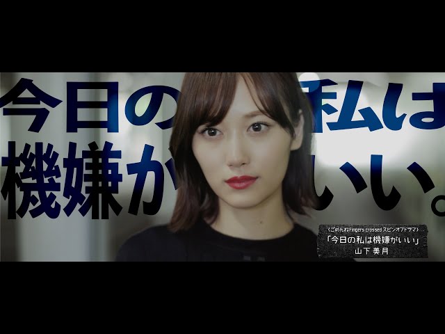 乃木坂 山下美月 ユニホーム どんキツネ様専用 【公式通販】