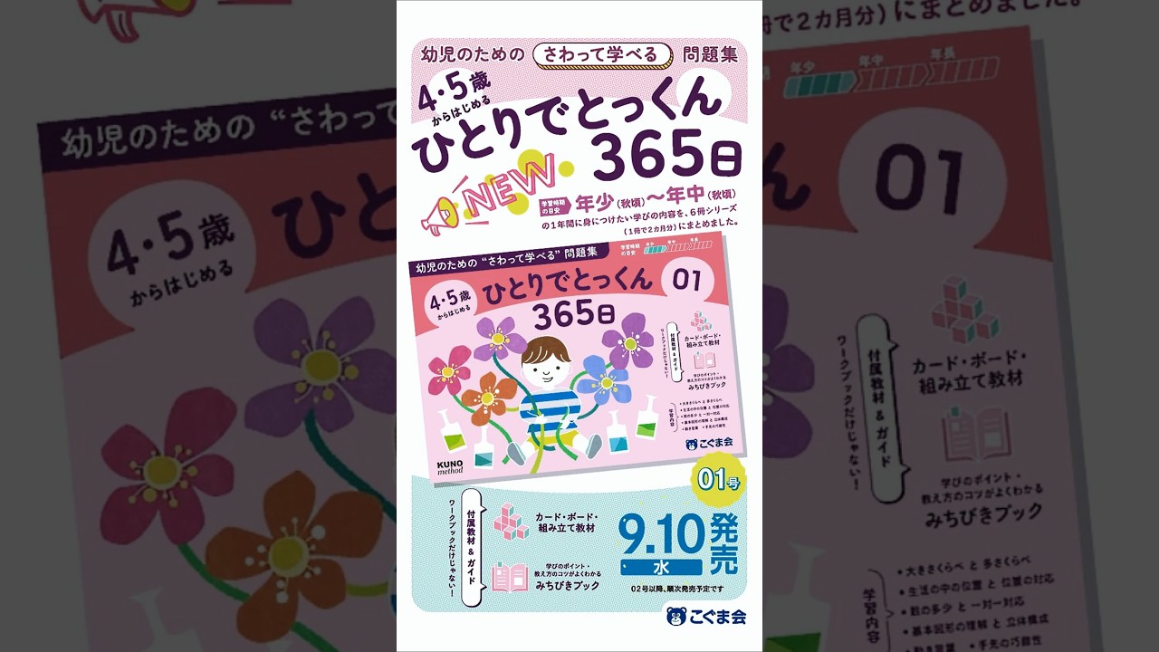 さわって学べる幼児のワーク】4・5歳からはじめる ひとりでとっくん365