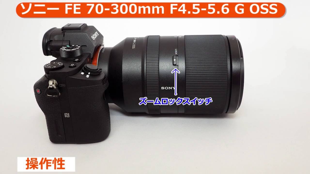 ソニー FE 70-300mm F4.5-5.6 G OSS [SEL70300G] | 交換レンズ