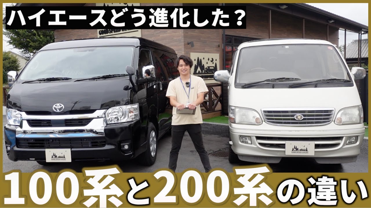 前編】マイナーチェンジ目前のハイエース！過去にはどんな機能が廃止