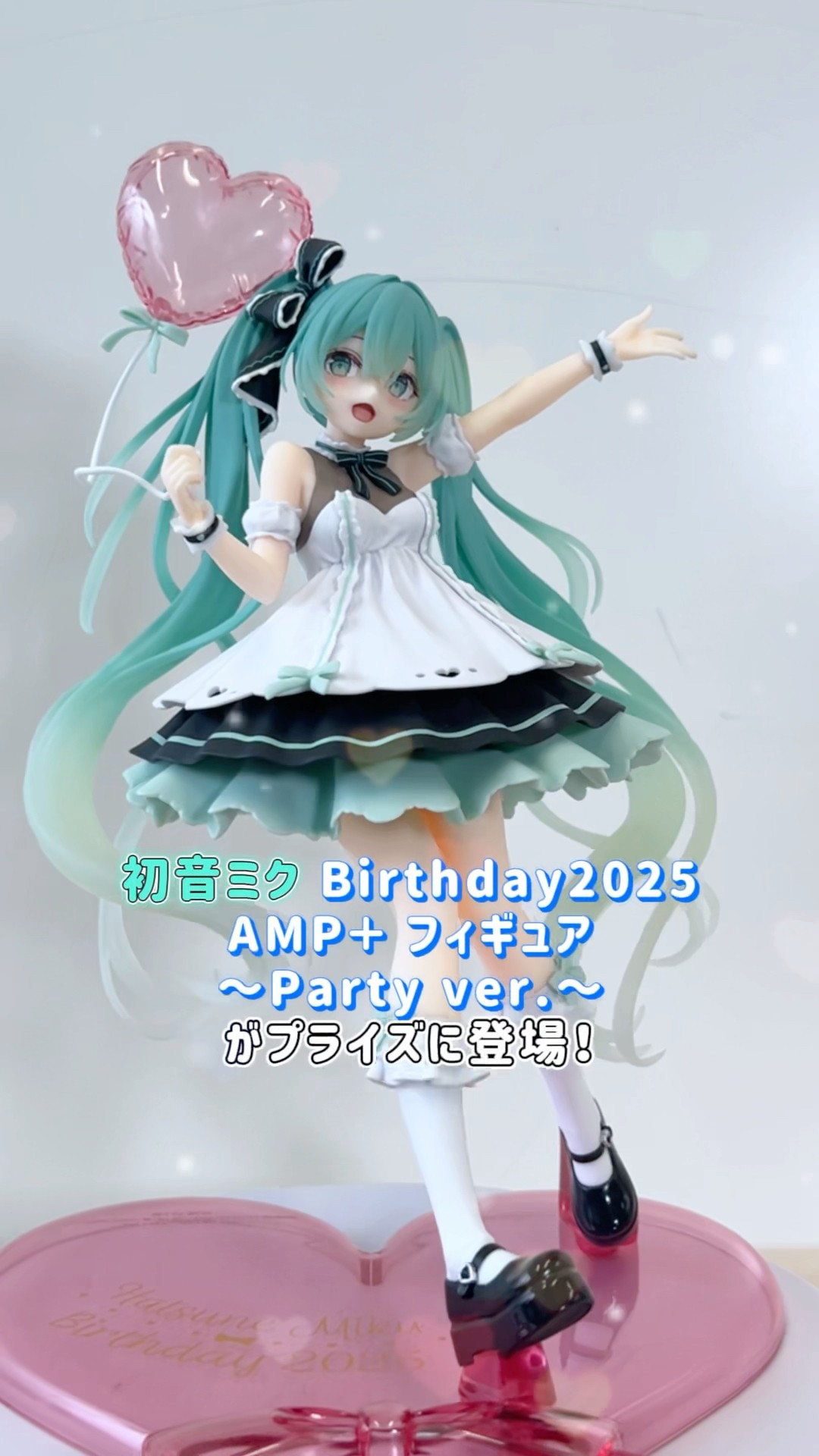 初音ミク Birthday 2025 AMP+ フィギュア Party タイクレ 初音ミク
