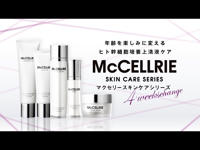 McCELLRIEスキンケアシリーズ - YouTube