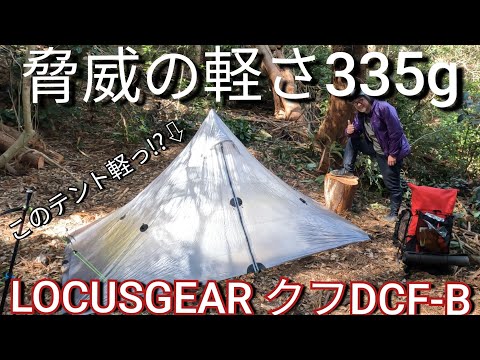 locus gear Khufu DCF-B DPTE フルセット locus gear Khufu DCF-B DPTE