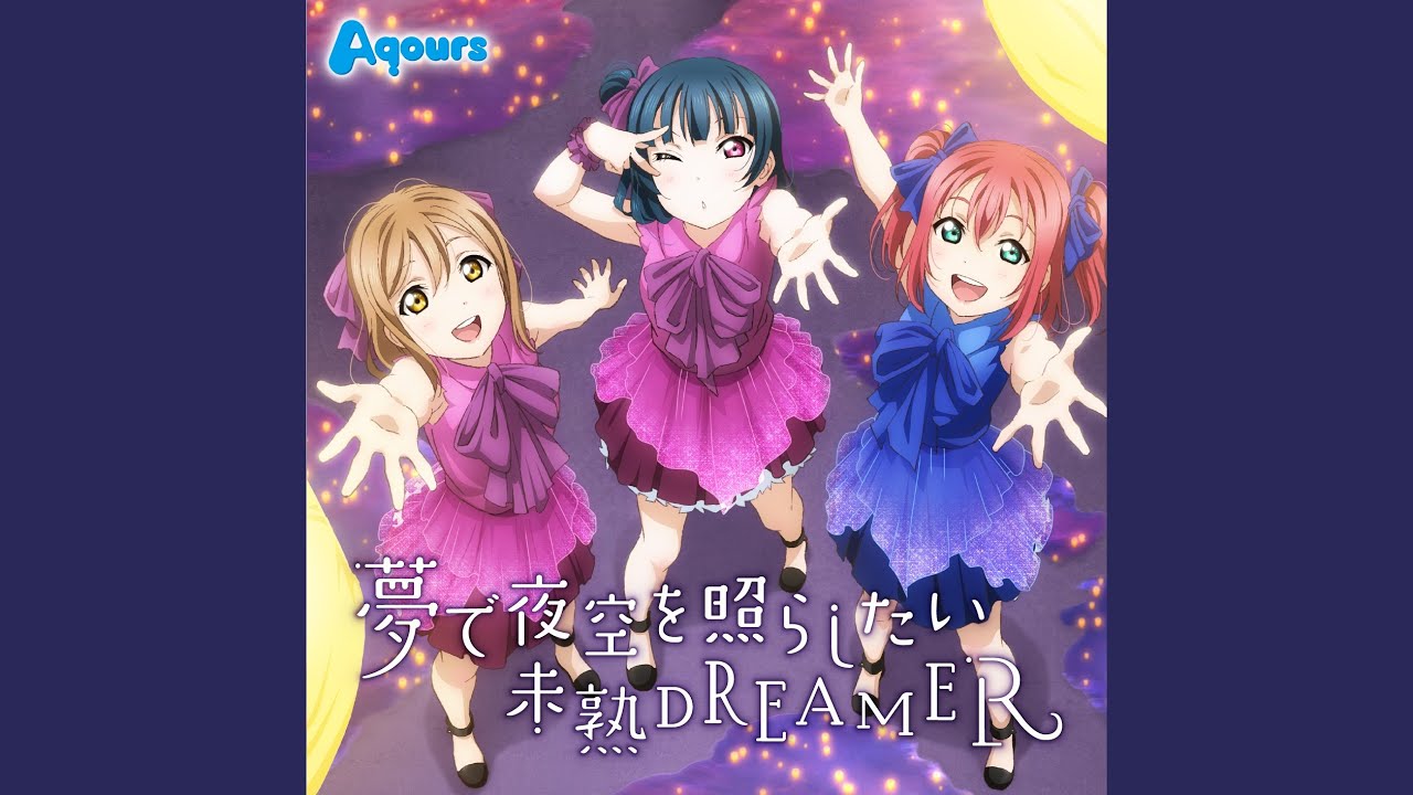 未熟DREAMER - YouTube