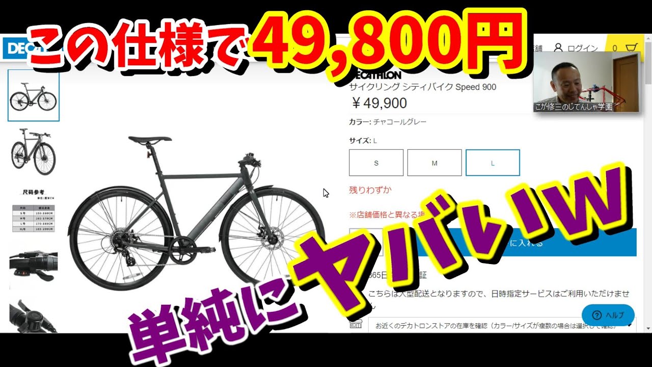 Cross bike under 50,000 yen] Decathlon Speed900 with disc brakes