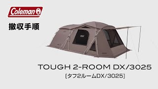 タフ2ルーム DX/3025（グレージュ）の通販｜キャンプ用品のコールマン