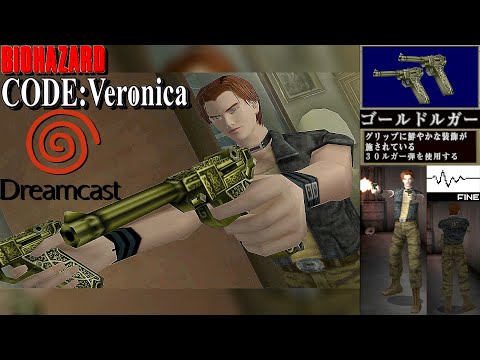 スティーブ - ゴールドルガー -【バイオハザード コード:ベロニカ