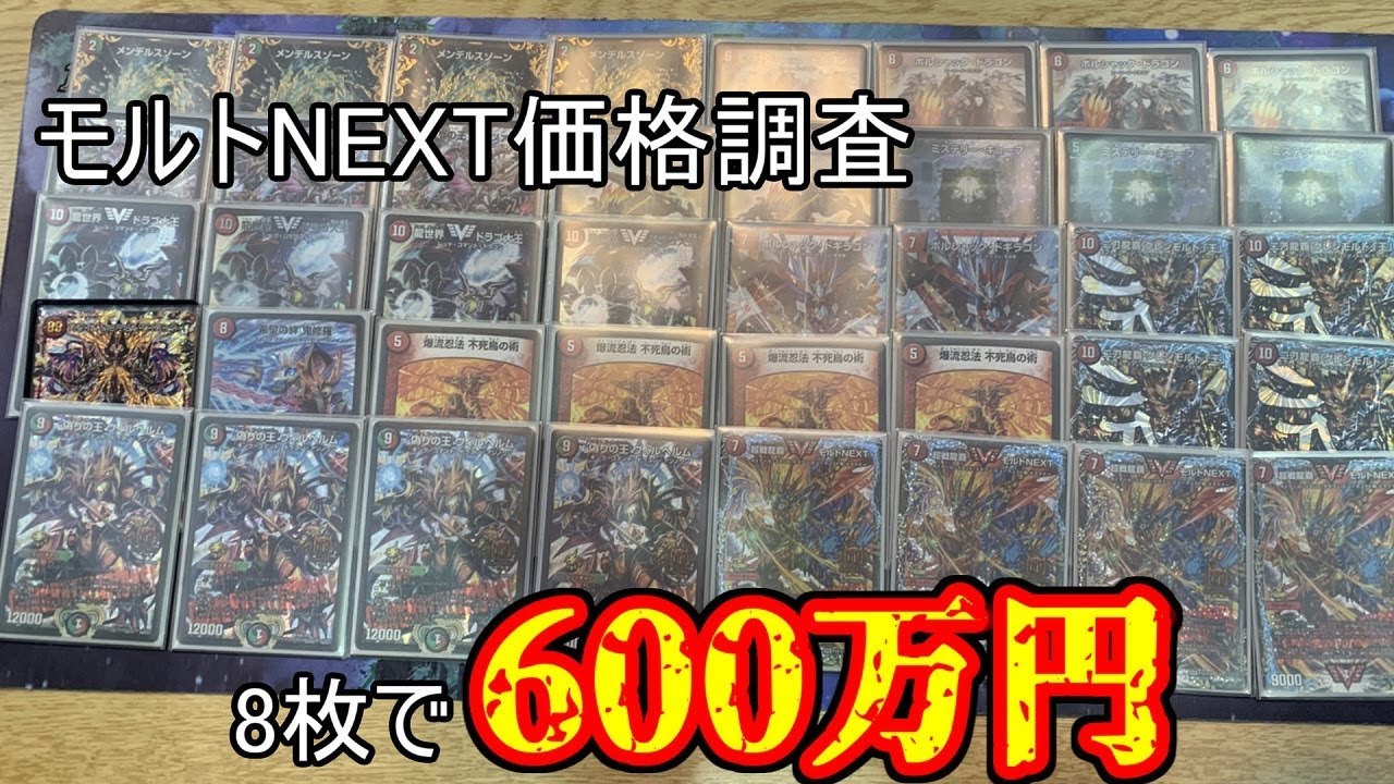 デュエマ 赤緑モルトNEXT 微高レート 3枚目おまけ付き デュエマ赤緑