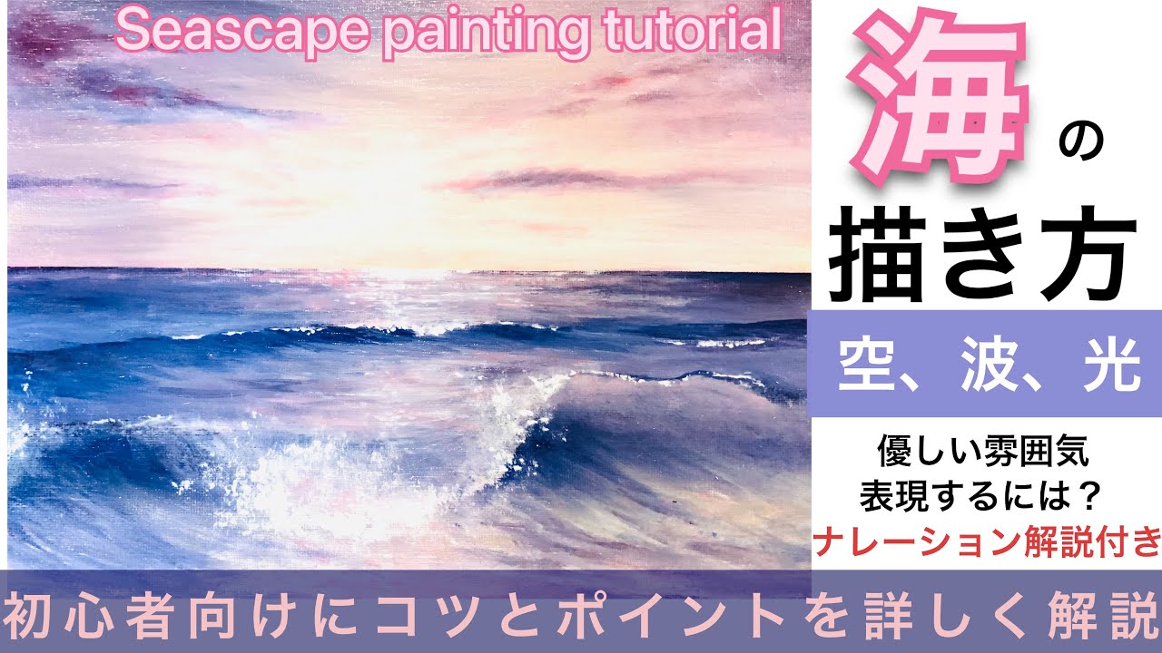 海の風景画の描き方/空想風景画アクリル画/初心者向けに詳しく